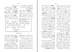 برای بزرگنمایی کلیک کنید معرفی و دانلود کتاب فرهنگ اساطیر یونان و رم جلد دوم پیر گریمال pdf-1
