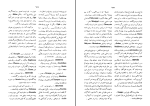 برای بزرگنمایی کلیک کنید معرفی و دانلود کتاب فرهنگ اساطیر یونان و رم جلد دوم پیر گریمال pdf-1