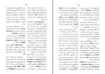 برای بزرگنمایی کلیک کنید معرفی و دانلود کتاب فرهنگ اساطیر یونان و رم جلد دوم پیر گریمال pdf-1