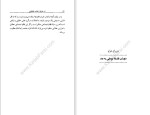 برای بزرگنمایی کلیک کنید دانلود پی دی اف کتاب ازسقراط تا علامه طباطبایی مصطفی اسکندری 176 صفحه PDF-1