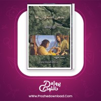 دانلود پی دی اف کتاب بدهی استخوان ها تری گود کایند 102 صفحه PDF