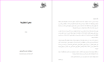برای بزرگنمایی کلیک کنید دانلود پی دی اف کتاب بدهی استخوان ها تری گود کایند 102 صفحه PDF-1