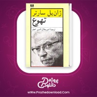 دانلود پی دی اف کتاب تهوع ژان پل سارتر 314 صفحه PDF