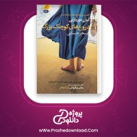دانلود پی دی اف کتاب دروغ های کوچک و بزرگ لیان موریارتی 287 صفحه PDF