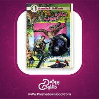 دانلود پی دی اف کتاب ستاره جنوب ژول ورن 219 صفحه PDF