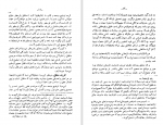 برای بزرگنمایی کلیک کنید دانلود پی دی اف کتاب فلسفه ابن سینا محمد شاهوردی 108 صفحه PDF-1