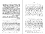 برای بزرگنمایی کلیک کنید دانلود پی دی اف کتاب فلسفه ابن سینا محمد شاهوردی 108 صفحه PDF-1