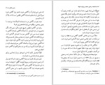 برای بزرگنمایی کلیک کنید دانلود پی دی اف کتاب فلسفه در شش ساعت وپانزده دقیقه ویتولد گومبوروویچ 137 صفحه PDF-1