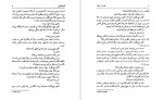 برای بزرگنمایی کلیک کنید دانلود پی دی اف کتاب مسیحای دیگر یهودای دیگر گرهام گرین 332 صفحه PDF-1