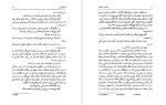 برای بزرگنمایی کلیک کنید دانلود پی دی اف کتاب مسیحای دیگر یهودای دیگر گرهام گرین 332 صفحه PDF-1