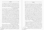 برای بزرگنمایی کلیک کنید دانلود پی دی اف کتاب نردبان شکسته عبد الحسین زرین کوب 519 صفحه PDF-1