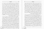 برای بزرگنمایی کلیک کنید دانلود پی دی اف کتاب نردبان شکسته عبد الحسین زرین کوب 519 صفحه PDF-1