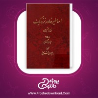 معرفی و دانلود کتاب اساطیر خاور نزدیک جان گری