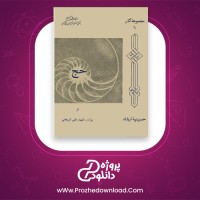 معرفی و دانلود کتاب حج از علی شریعتی