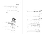 برای بزرگنمایی کلیک کنید معرفی و دانلود کتاب حکمت دینی و یونانزدگی در عالم اسلامی محمد مددپور-1