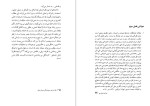 برای بزرگنمایی کلیک کنید معرفی و دانلود کتاب حکمت دینی و یونانزدگی در عالم اسلامی محمد مددپور-1