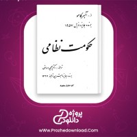 دانلود پی دی اف کتاب حکومت نظامی آلبر کامو یحیی مروستی 195 صفحه PDF