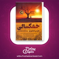 معرفی و دانلود کتاب خشکسالی جین هاپر