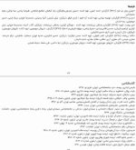 برای بزرگنمایی کلیک کنید معرفی و دانلود کتاب زندگی روزمره در ایران مدرن هاله لاجوردی-1