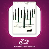 معرفی و دانلود کتاب سانست پارک پل استر