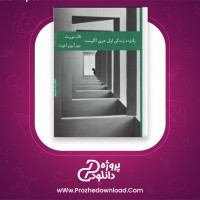 دانلود پی دی اف کتاب پانزده زندگی اول هری آگوست کلر نورث 506 صفحه PDF