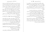 برای بزرگنمایی کلیک کنید معرفی و دانلود کتاب پری دریایی می سی سی پی ویلیام آیریش-1