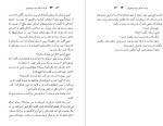برای بزرگنمایی کلیک کنید معرفی و دانلود کتاب پری دریایی می سی سی پی ویلیام آیریش-1