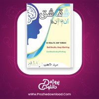 معرفی و دانلود کتاب شقاشق انسانها حسن درخشان | پروژه دانلود