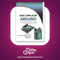 معرفی و دانلود کتاب آموزش جامع آردوینو علیرضا حاتمی