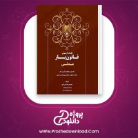 معرفی و دانلود کتاب نکات آزمونی قانون یار مدنی محمد رضا مرادی
