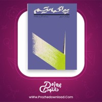 معرفی و دانلود کتاب پراگماتیسم ویلیام جیمز