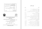برای بزرگنمایی کلیک کنید معرفی و دانلود کتاب آشنایی ایرانیان با فلسفه جدید غرب کریم مجتهدی-1