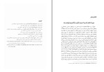 برای بزرگنمایی کلیک کنید معرفی و دانلود کتاب آشنایی ایرانیان با فلسفه جدید غرب کریم مجتهدی-1