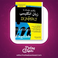 معرفی و دانلود کتاب برگزاری جلسات به زبان انگلیسی دامیز لارس ام بلودورن