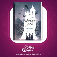 معرفی و دانلود کتاب جادوگران ابدی آلیس ای. هارو