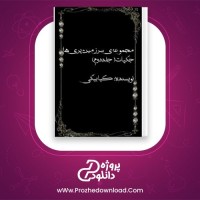 معرفی و دانلود کتاب جکپات کیا بیگی