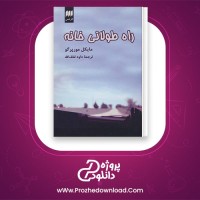 معرفی و دانلود کتاب راه طولانی خانه مایکل مرپورگو | پروژه دانلود