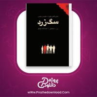 معرفی و دانلود کتاب سگ زرد ژرژ سیمنون