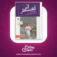 معرفی و دانلود کتاب قصر آبی ام.ال مونتگمری