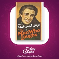 معرفی و دانلود کتاب مردی که می خندد ویکتور هوگو