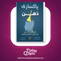 معرفی و دانلود رایگان کتاب پاکسازی ذهن جان ویلیامز