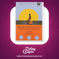 معرفی و دانلود کتاب کتابی که ارزو می کنید والدینتان بخوانند فلیپا پری | پروژه دانلود