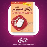 معرفی و دانلود کتاب کلید واژگان کامیپوتر فرشاد مرادی