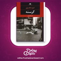 معرفی و دانلود کتاب گرسنه کنوت هامسون | پروژه دانلود