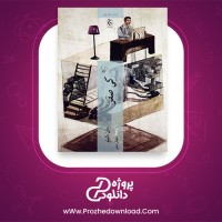 معرفی و دانلود کتاب کی صفر دان دلیلو