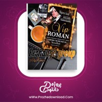 معرفی و دانلود کتاب 365 روز دیگر پرتو برومند