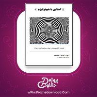 معرفی و دانلود مقاله آشنایی با هیپنوتیزم جمال فرجی