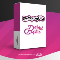 معرفی و دانلود پکیج آموزش سیستم عامل فرشید شیرافکن