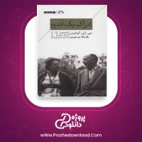 معرفی و دانلود رایگان کتاب ادراک یک اندوه سی اس لوییس