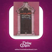 معرفی و دانلود کتاب انقلاب فرانسه الکسی دوتوکویل